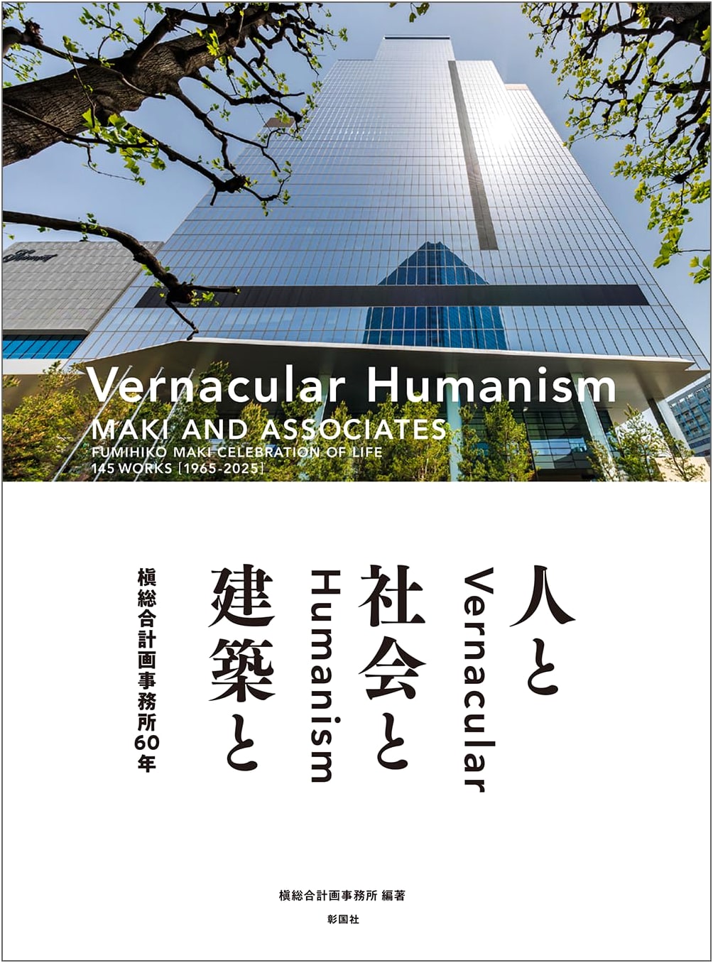 Maki and Associates 60 Years: Vernacular Humanism – People, Society, and Architecture