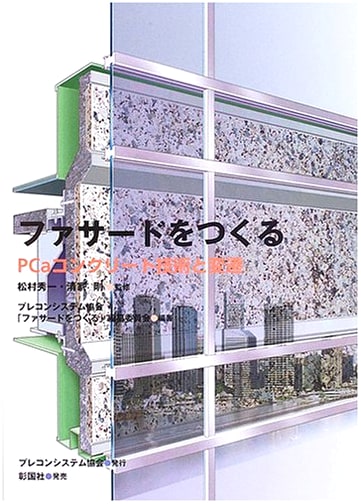 Creating Facades: PCa Concrete Technology and Its Transitions