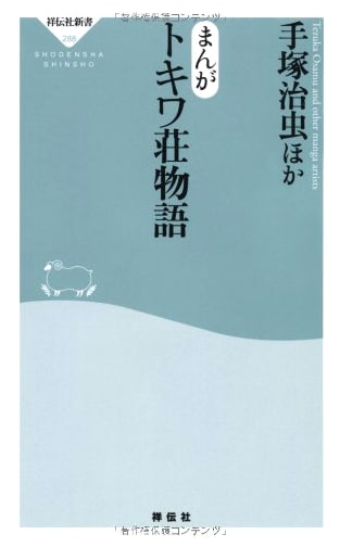 Manga: The Story of Tokiwa-so by Jiro Tsunoda