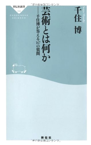 What is Art? Hiroshi Senju Answers 147 Questions
