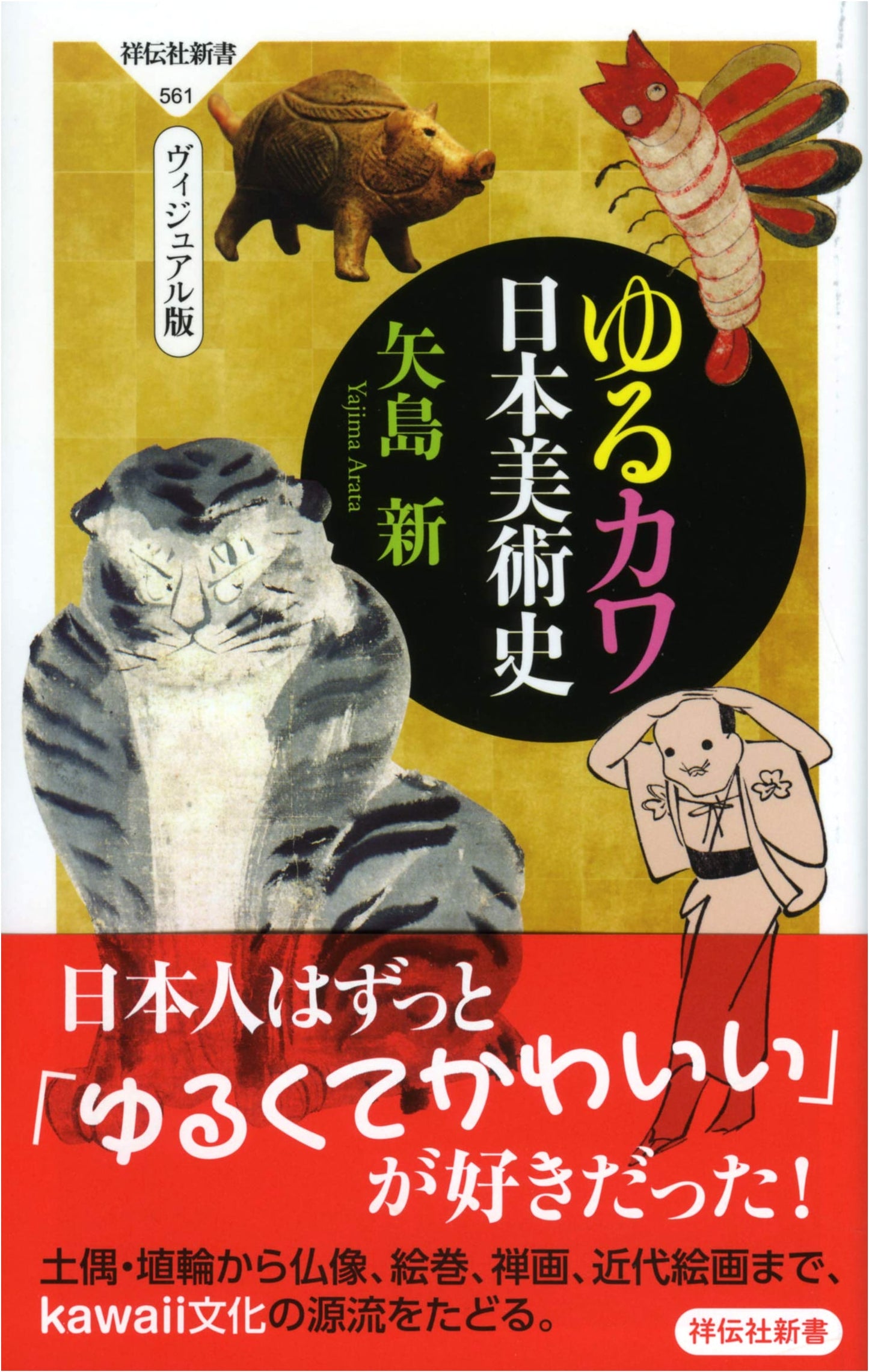 Cute & Relaxing Visual History of Japanese Art by Arata Yajima