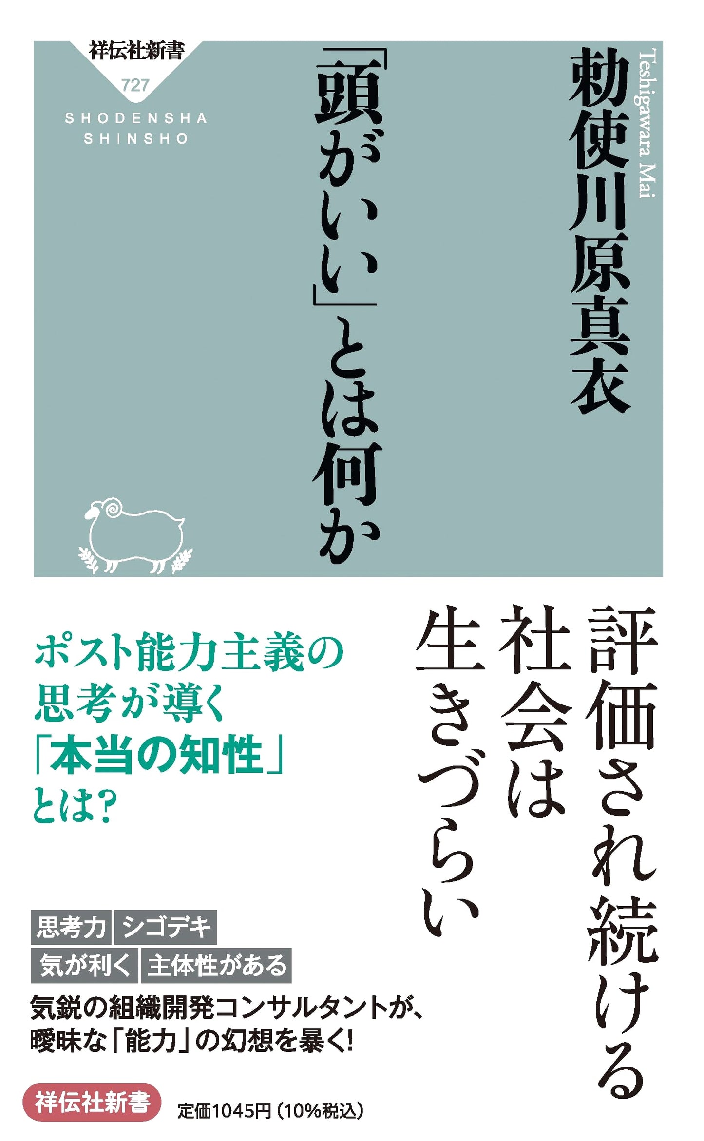 What Does It Mean to Be "Smart"? by Mai Teshigawara