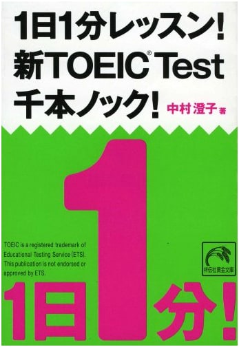 1-Minute Daily TOEIC Test Knockout: A Thousand Practice Questions by Sumiko Nakamura