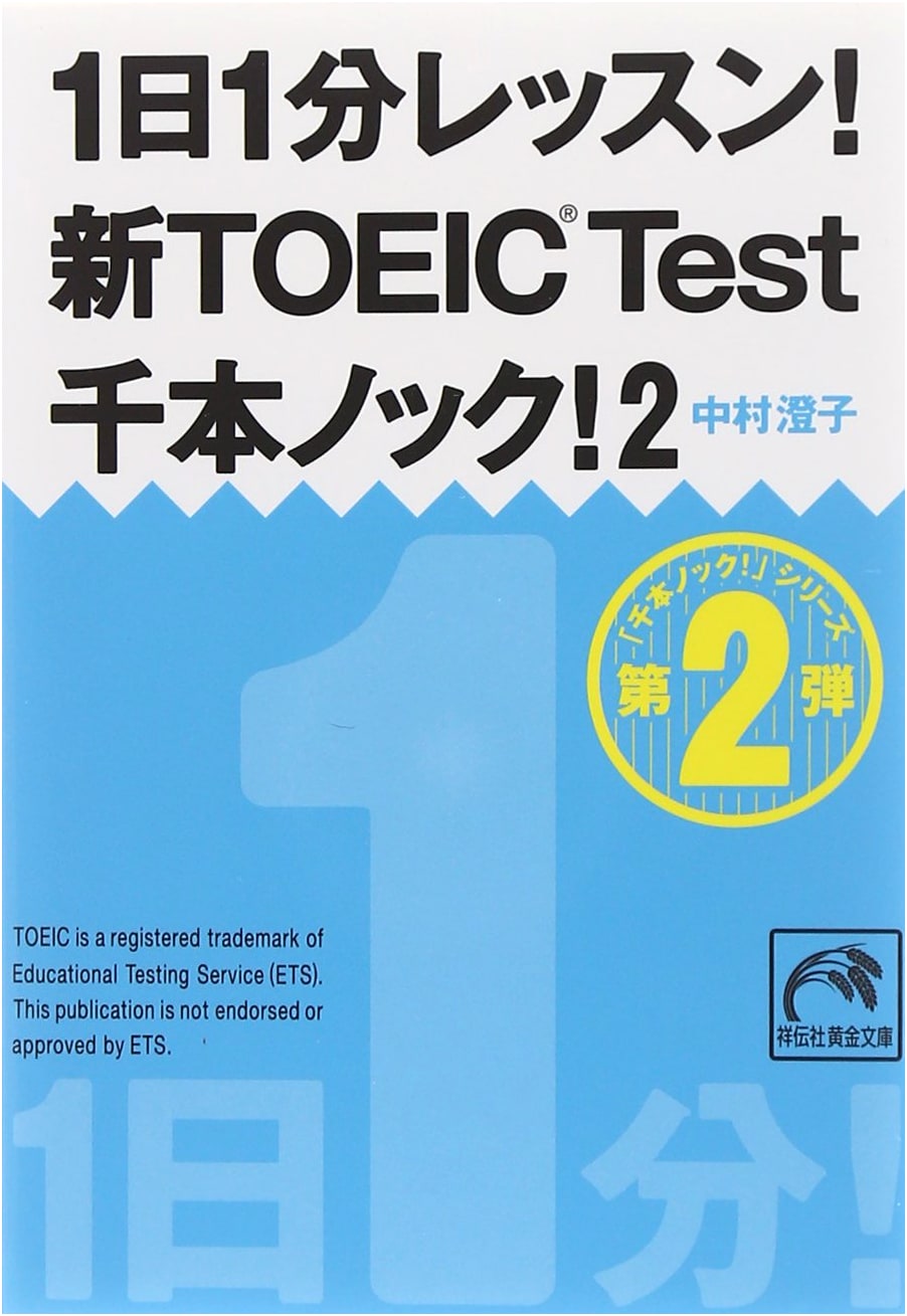 New TOEIC Test 1000 Knock! Vol. 2: One Minute Lessons by Sumiko Nakamura