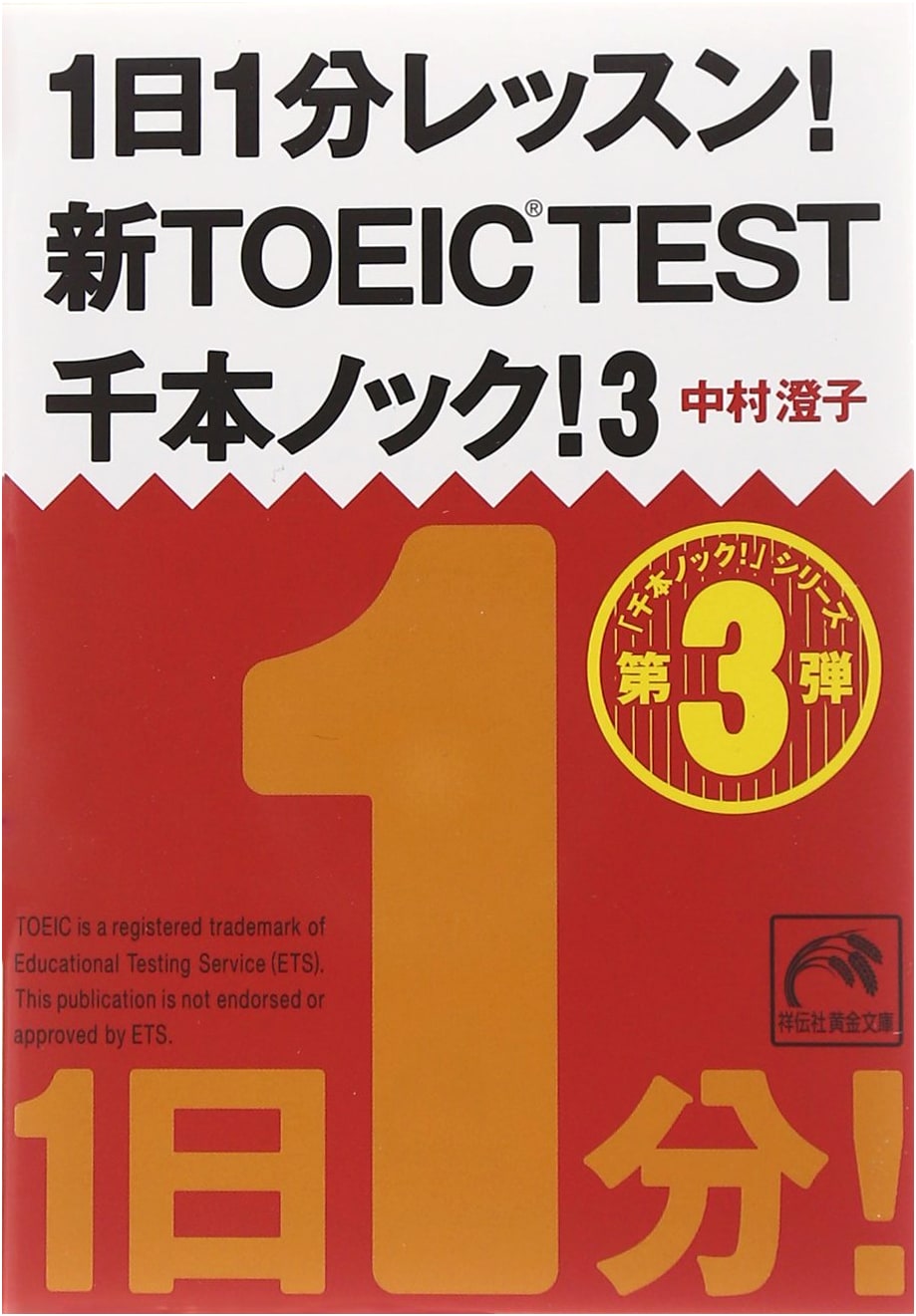 1-Minute Daily TOEIC Drills: 1000 Practice Questions, Vol. 3 by Sumiko Nakamura