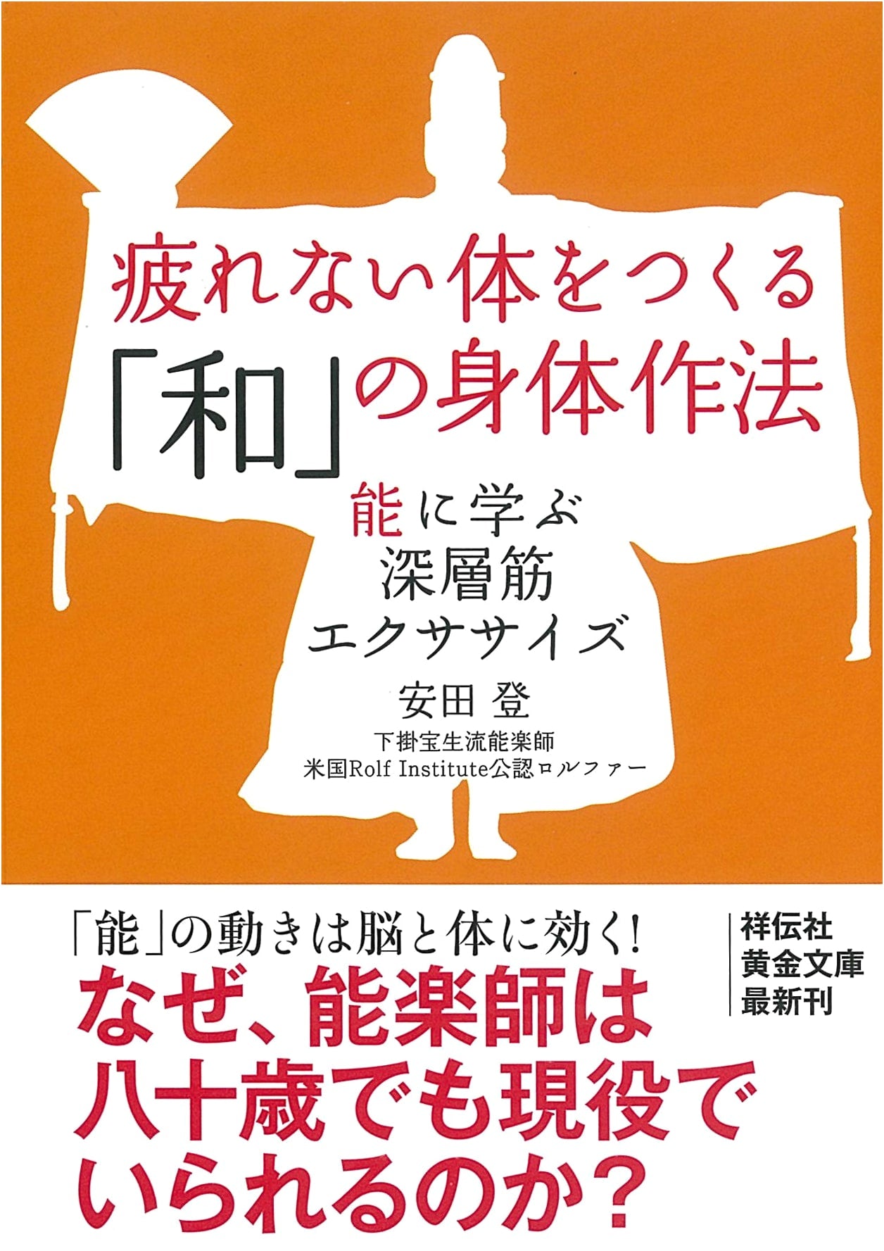 Creating a Tireless Body: Japanese Body Discipline & Deep Muscle Exercises from Noh