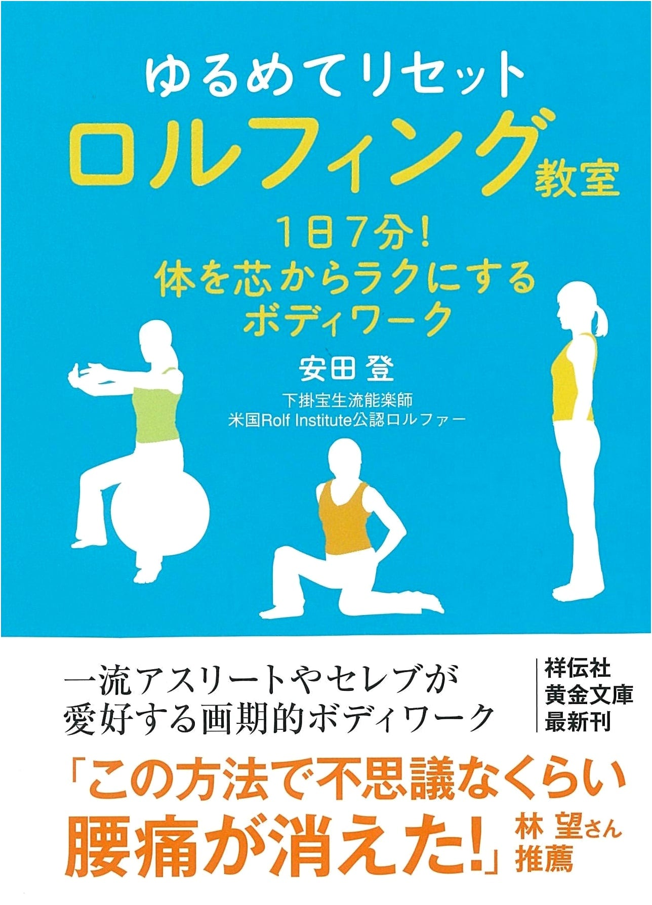 Relax and Reset: Rolfing Workshop – 7 Minutes a Day for Core Body Comfort