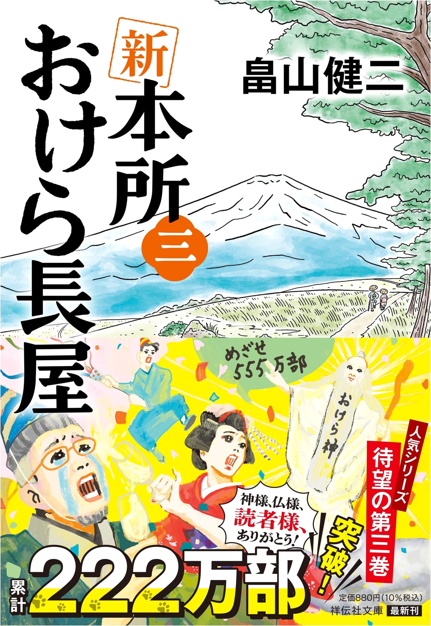 New Okera Tenement in Honjo Vol. 3 by Kenji Hatakeyama