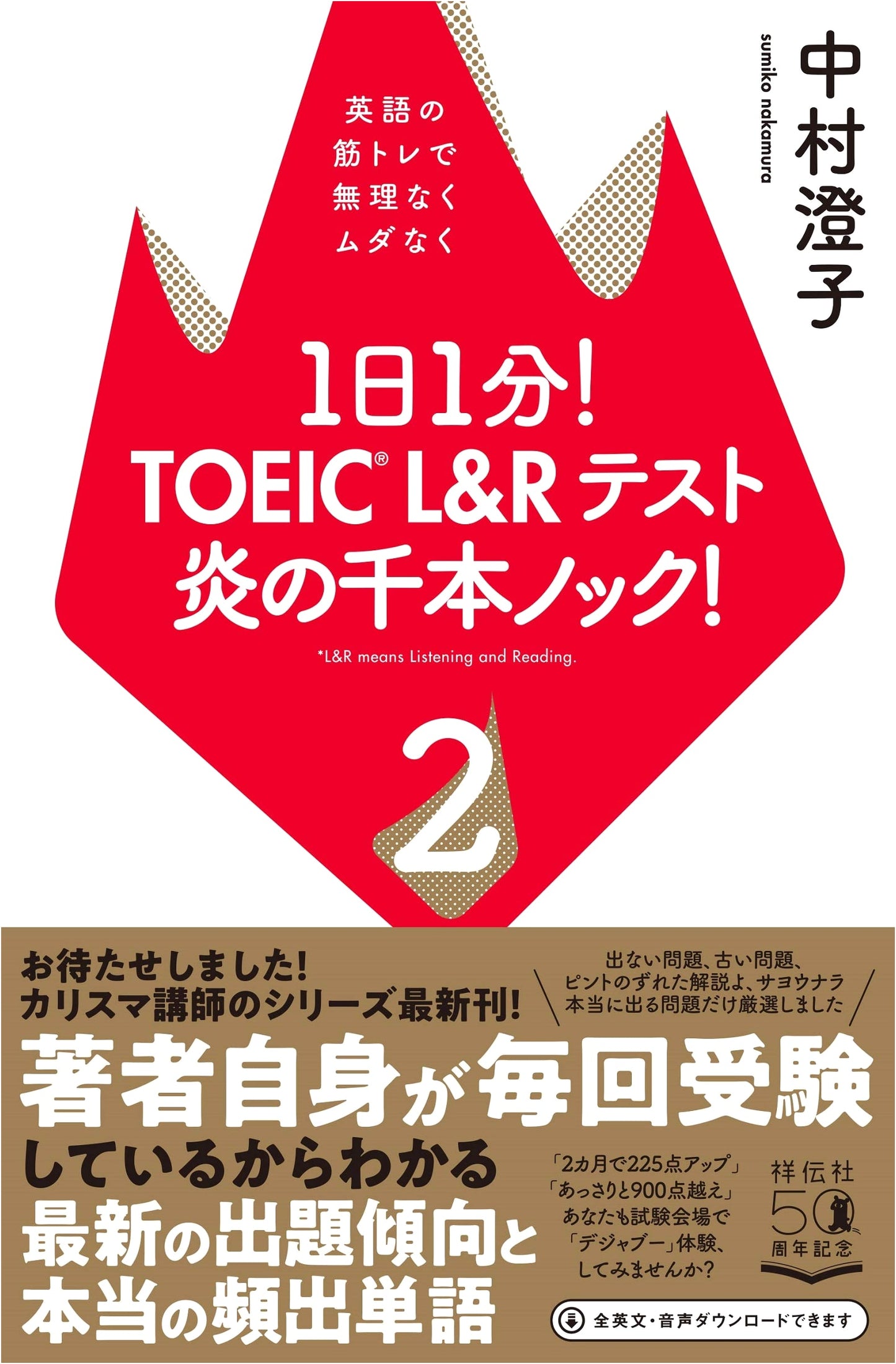 1 Minute a Day! TOEIC L&R Test: 1000 Blows of Fiery Training, Vol. 2 by Sumiko Nakamura