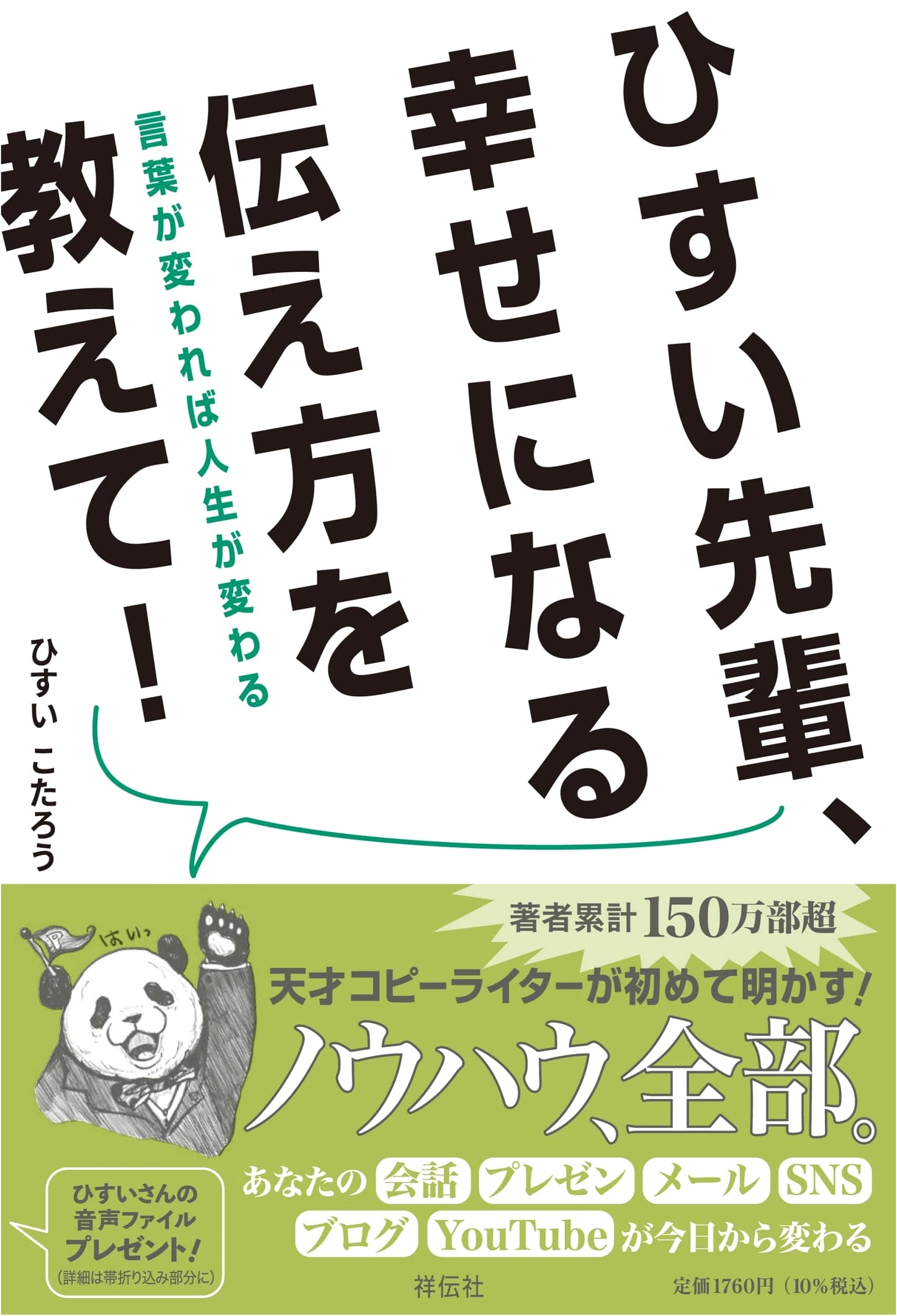 Learn to Communicate Happiness with Senior Jade! by Hisui Kotaro