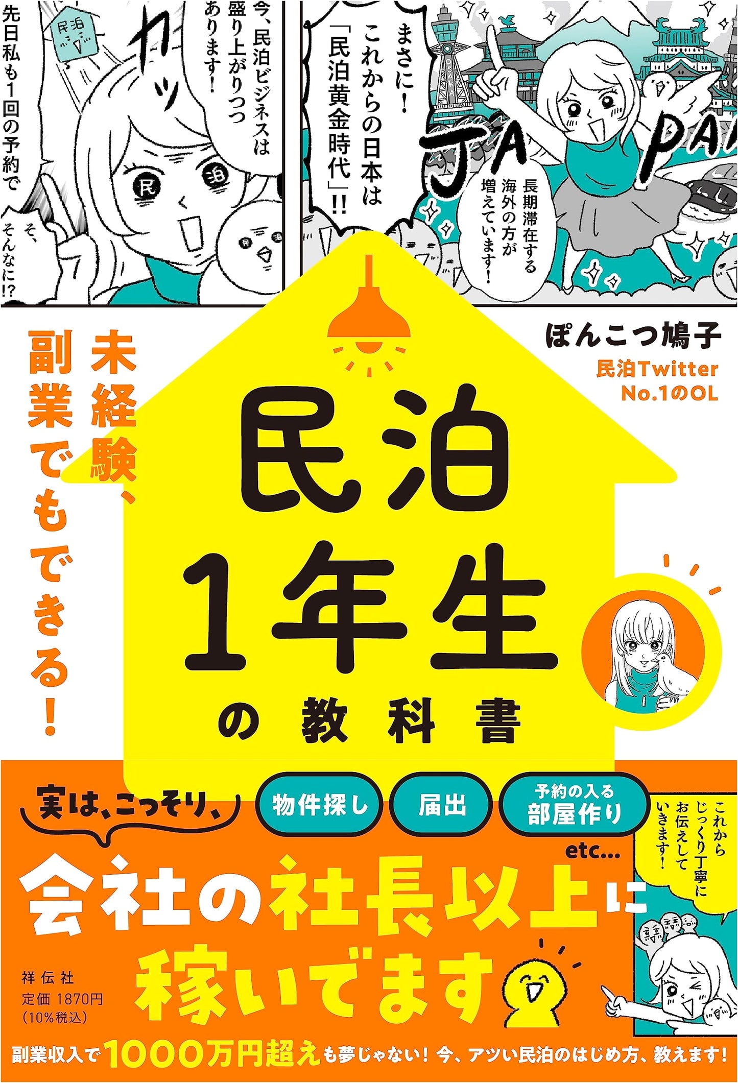 Airbnb for Beginners: A Practical Guide by Hatoko Ponkotsu
