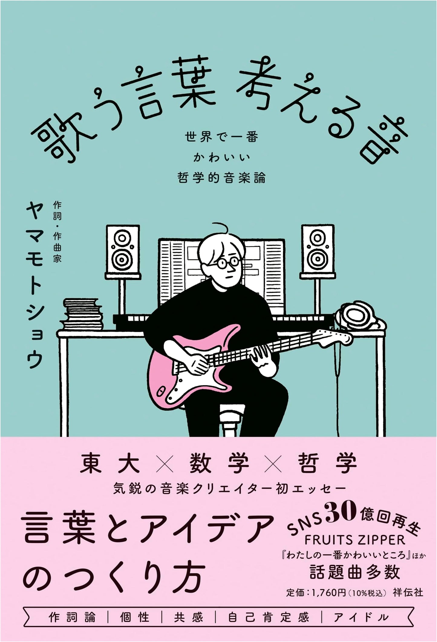 Singing Words, Thinking Sounds: The World's Cutest Philosophical Music Theory