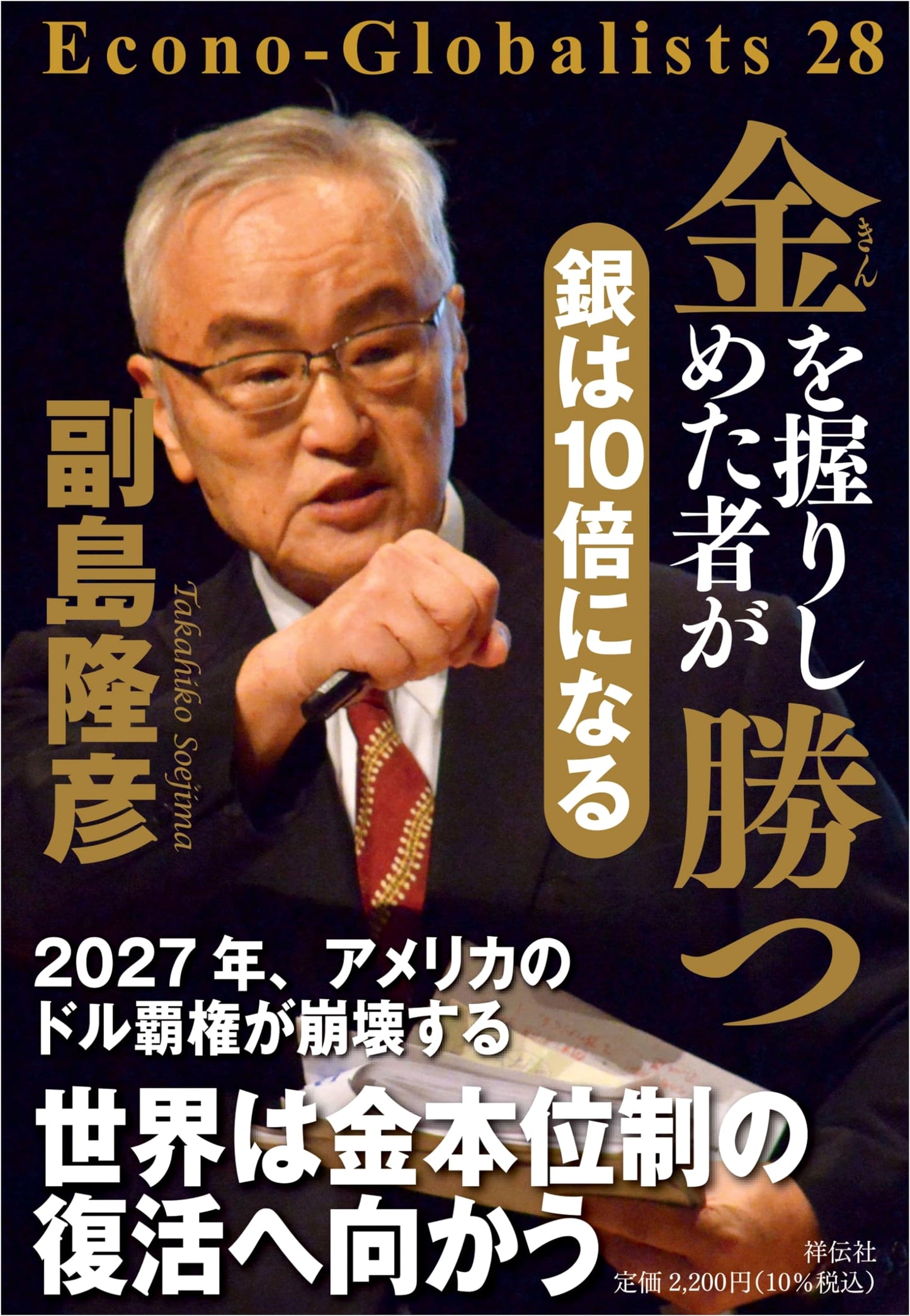 He Who Grips Gold Wins: Silver Multiplies 10x by Takuhiko Soejima
