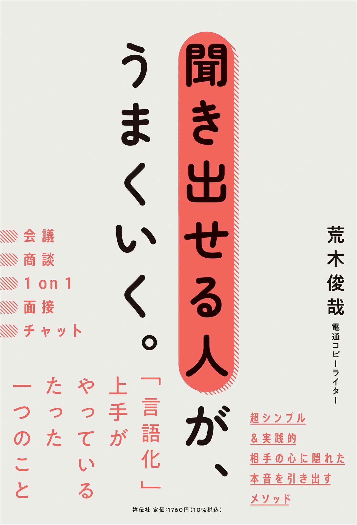 The Art of Elicitation: Success Through Listening by Toshiya Araki