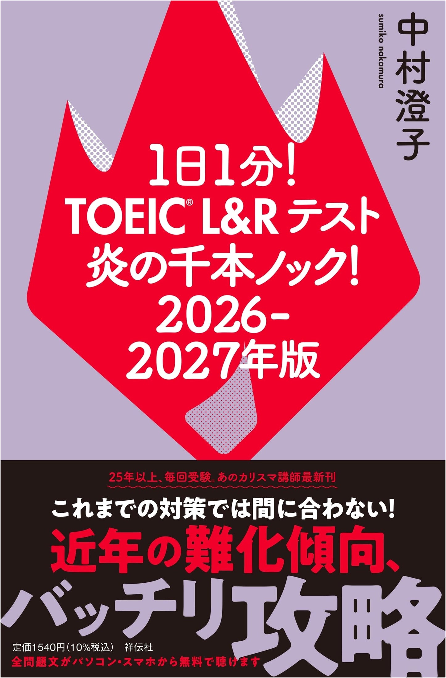 TOEIC L&R Test: One-Minute Drills, 2026-2027 Edition by Sumiko Nakamura