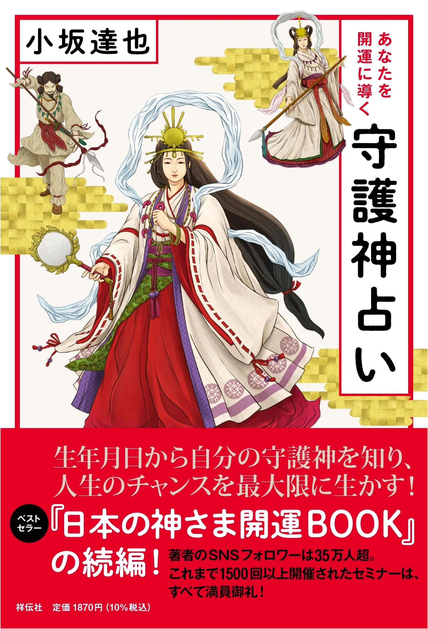 Guardian Spirit Fortune Telling to Guide You to Good Luck by Tatsuya Kosaka