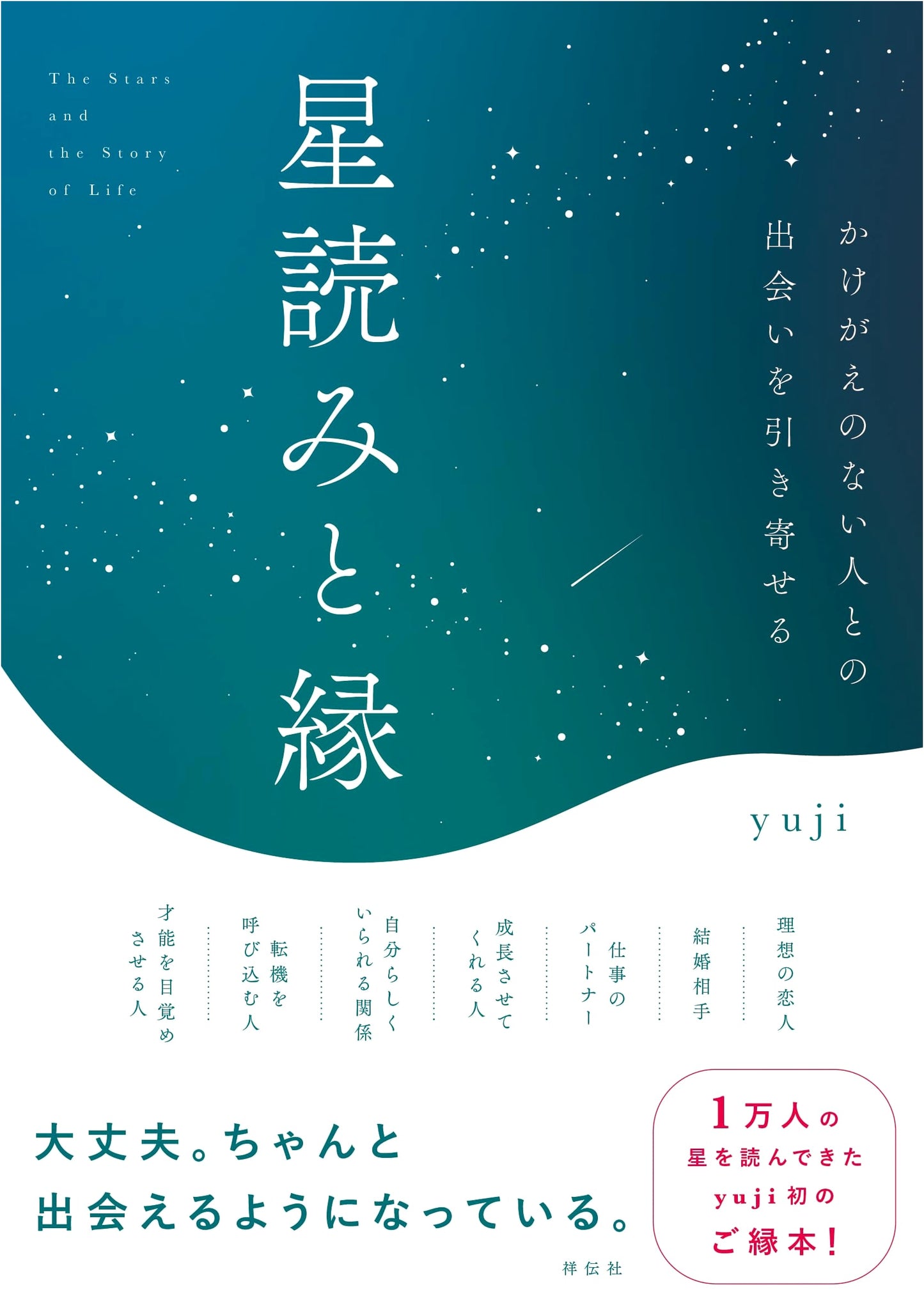 Star Reading & Destiny: Attracting Irreplaceable Encounters