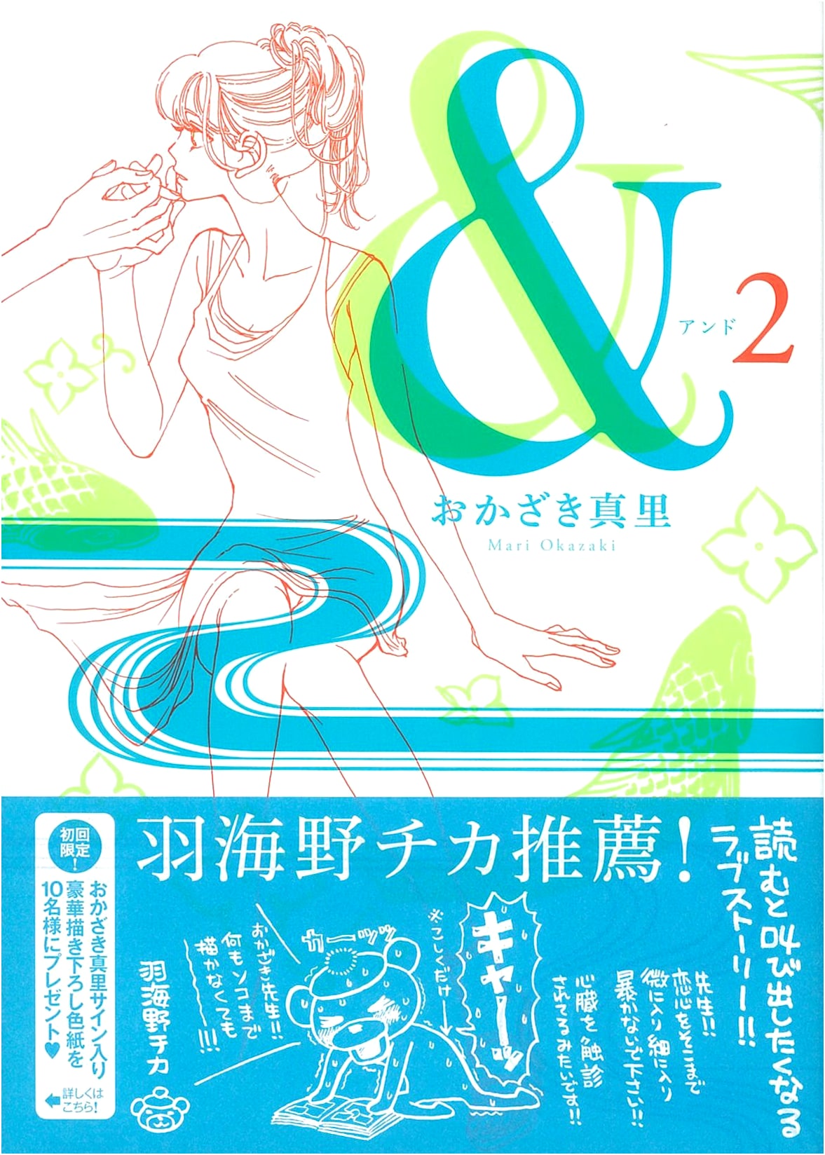 And 2 (Feel Comics Imprint)