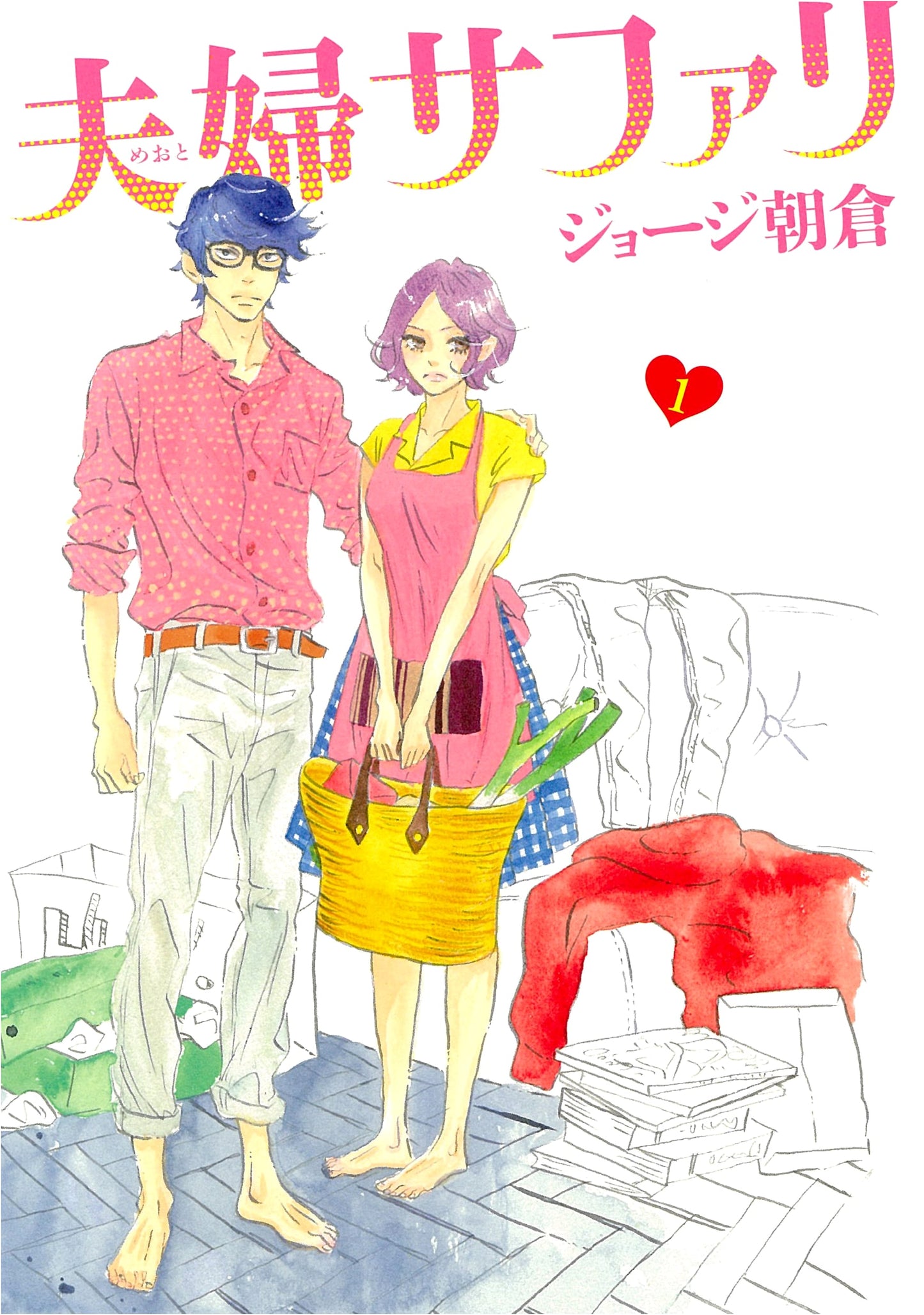 Married Couple Safari 1 (Feel Comics)