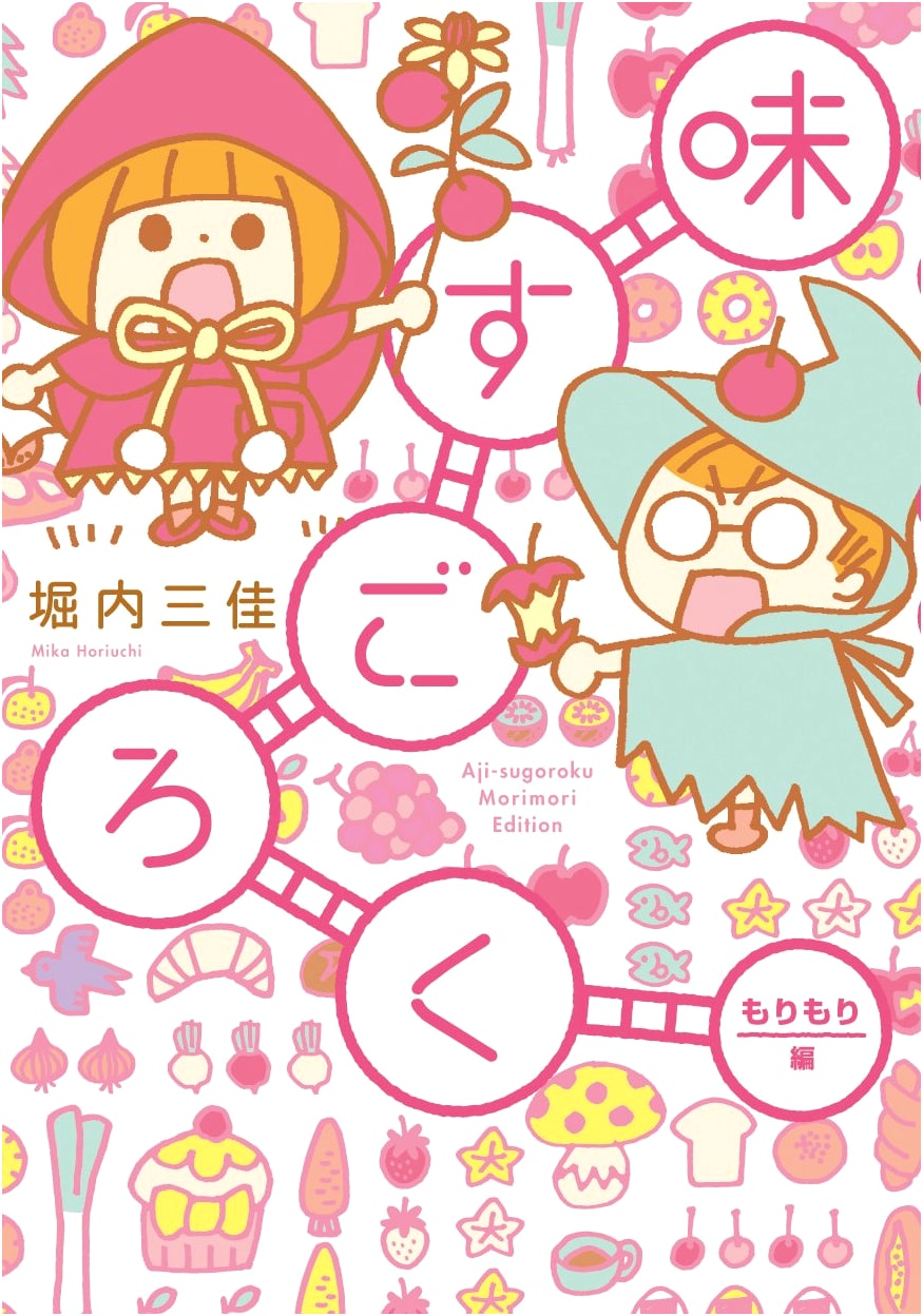 Taste Sugoroku: The Morimori Edition (Feel Comics Manga)