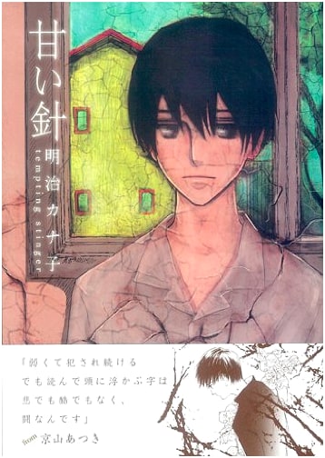 Sweet Needle (Feel Comics On Blue Manga)