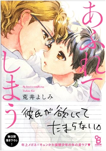 Overflowing: Feel Comics On Blue Manga