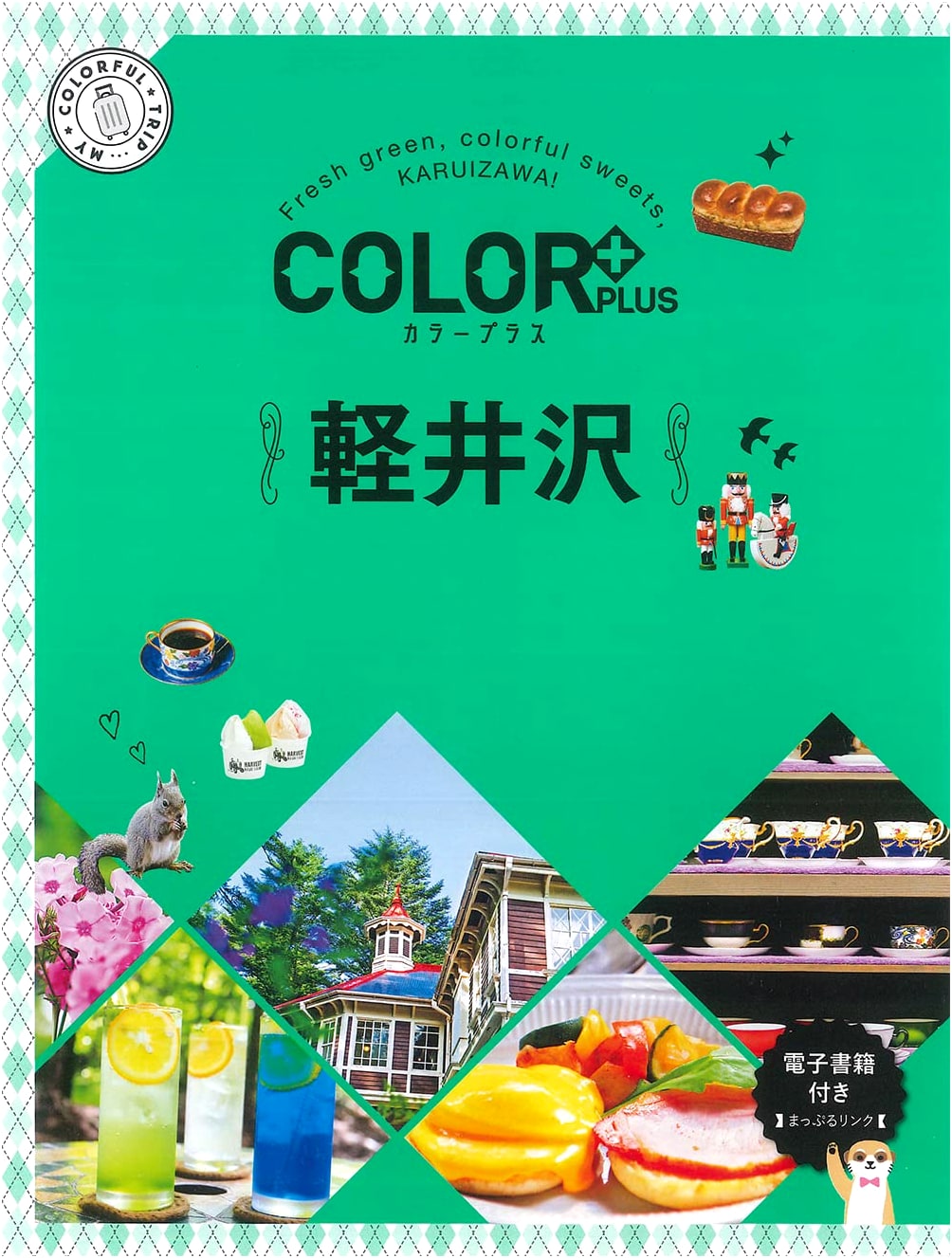 Color Plus Karuizawa Travel Guide