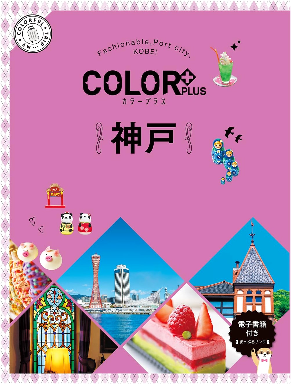Color Plus: Kobe City Guide