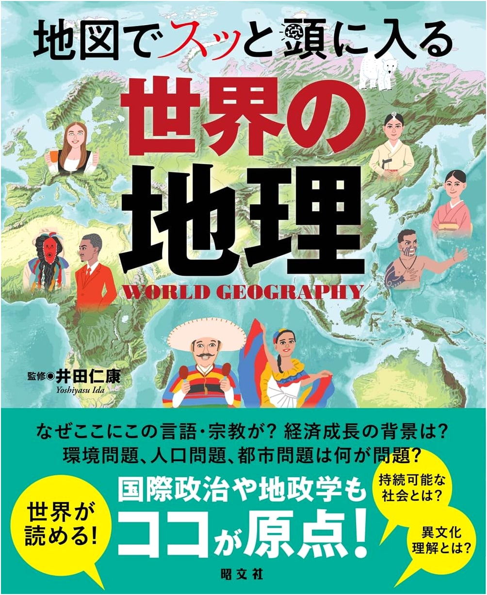 World Geography at a Glance with Maps