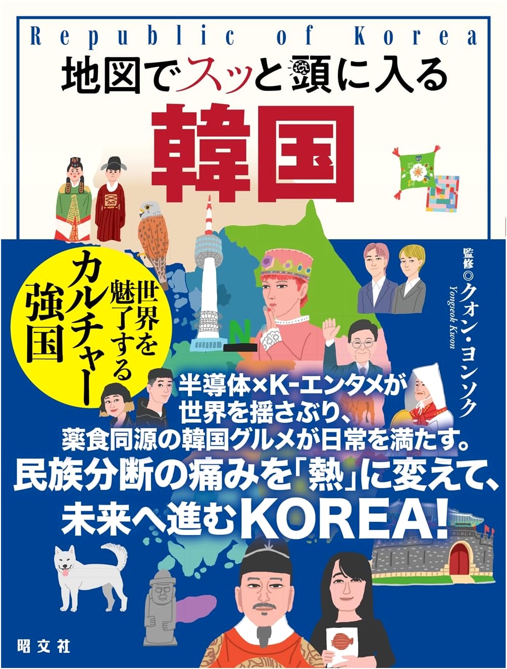 Korea at a Glance: Understanding with Maps