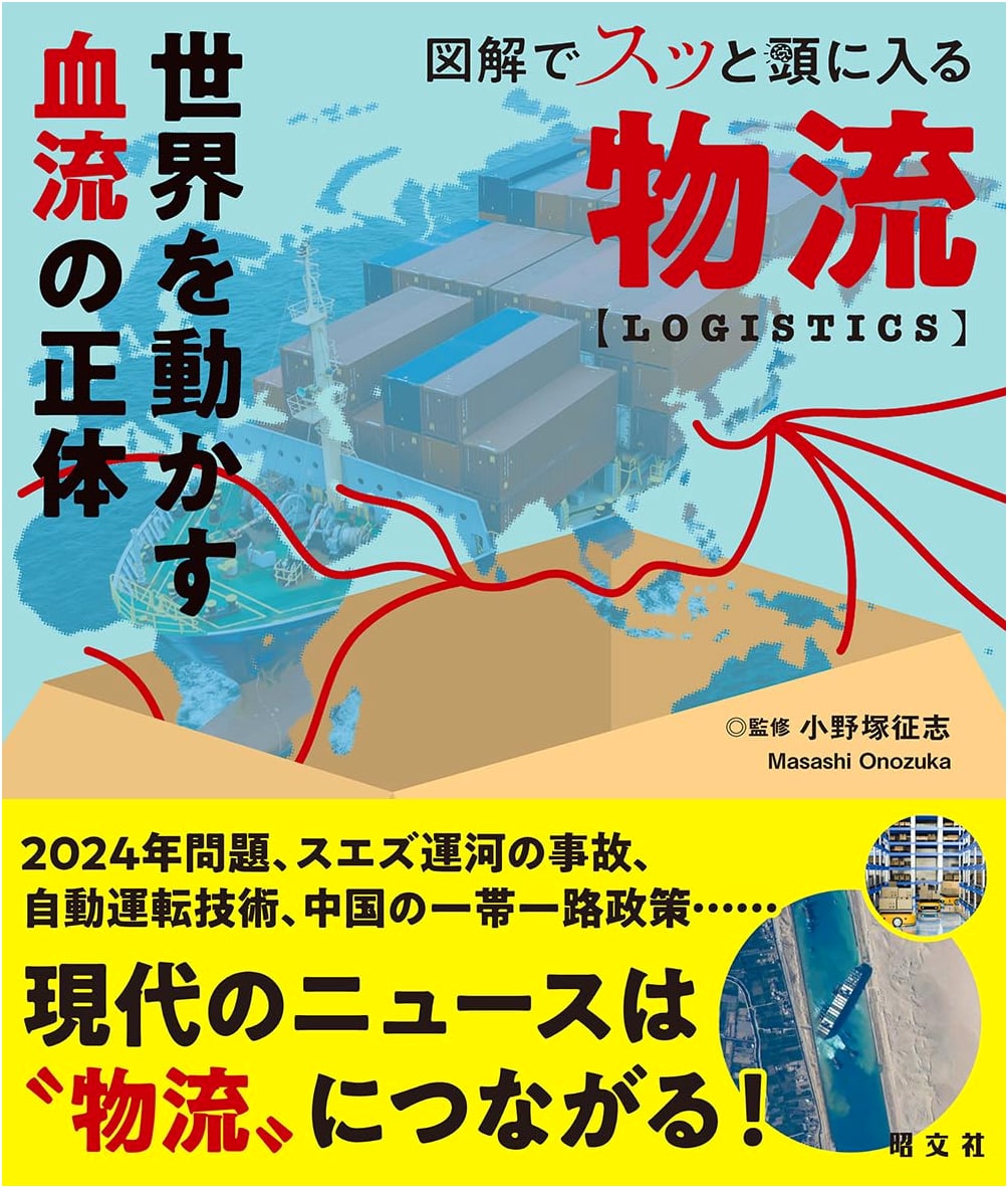 Logistics Made Easy: An Illustrated Guide for Quick Understanding