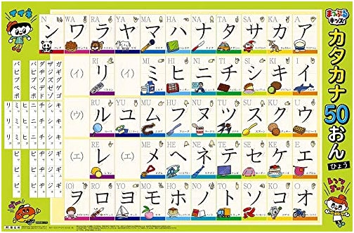 Learn Katakana with Stickers: 50-Sound Chart (Mapple Kids Series)