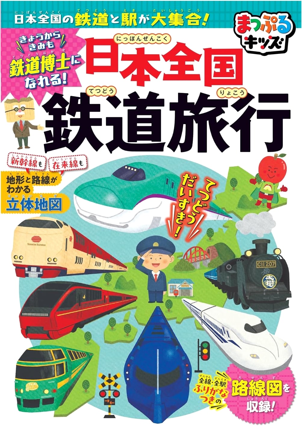Mapple Kids: Japan's National Railway Adventures