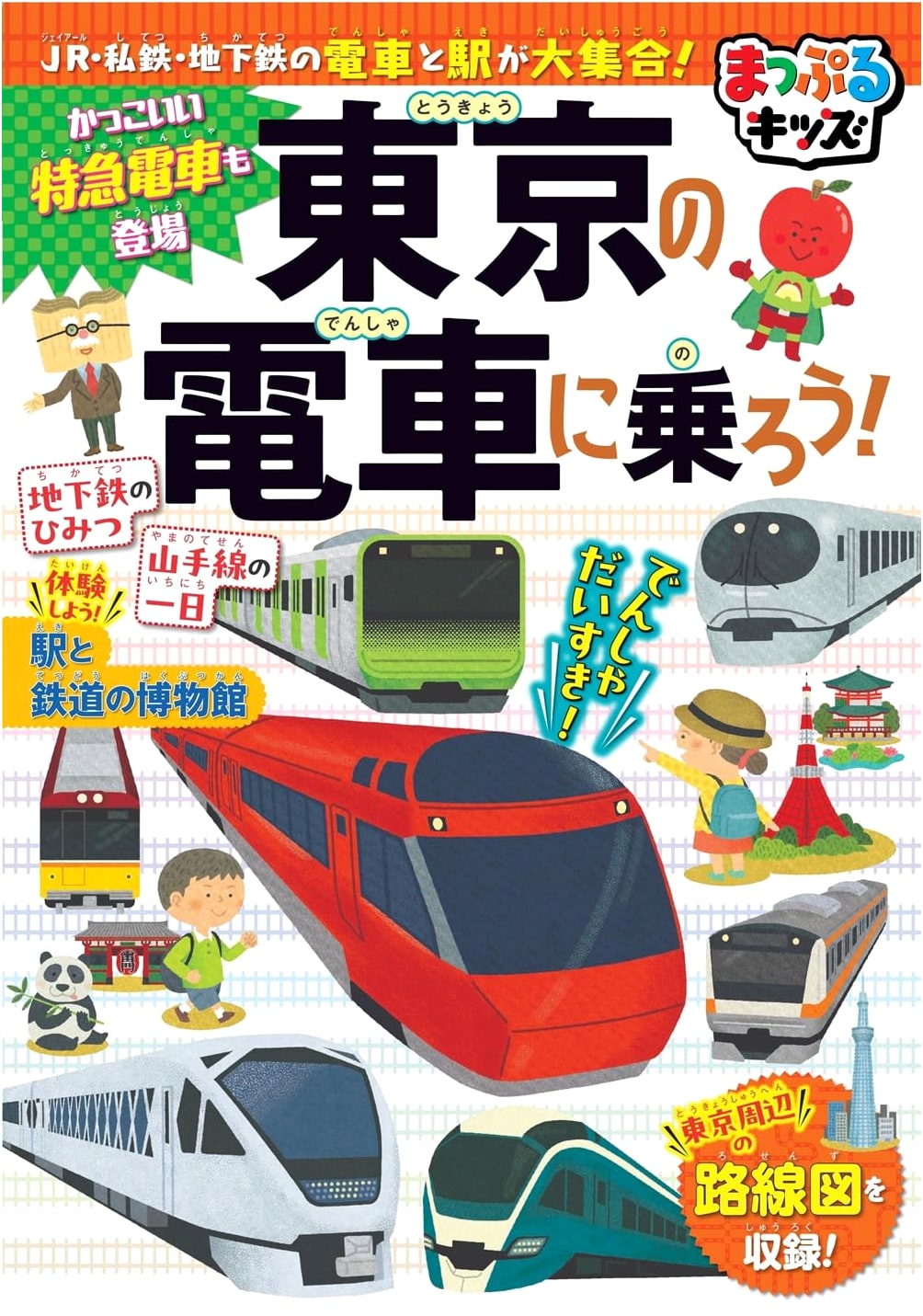 Mappuru Kids: Let's Ride Tokyo's Trains!