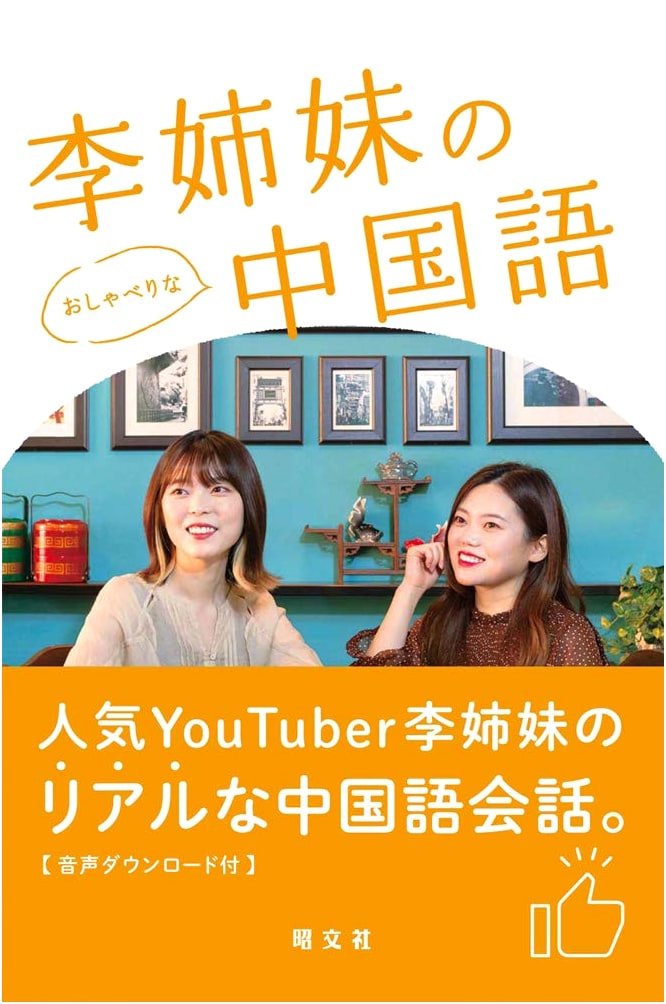 Lee Sisters' Chatty Chinese: An Engaging Guide to the Chinese Language