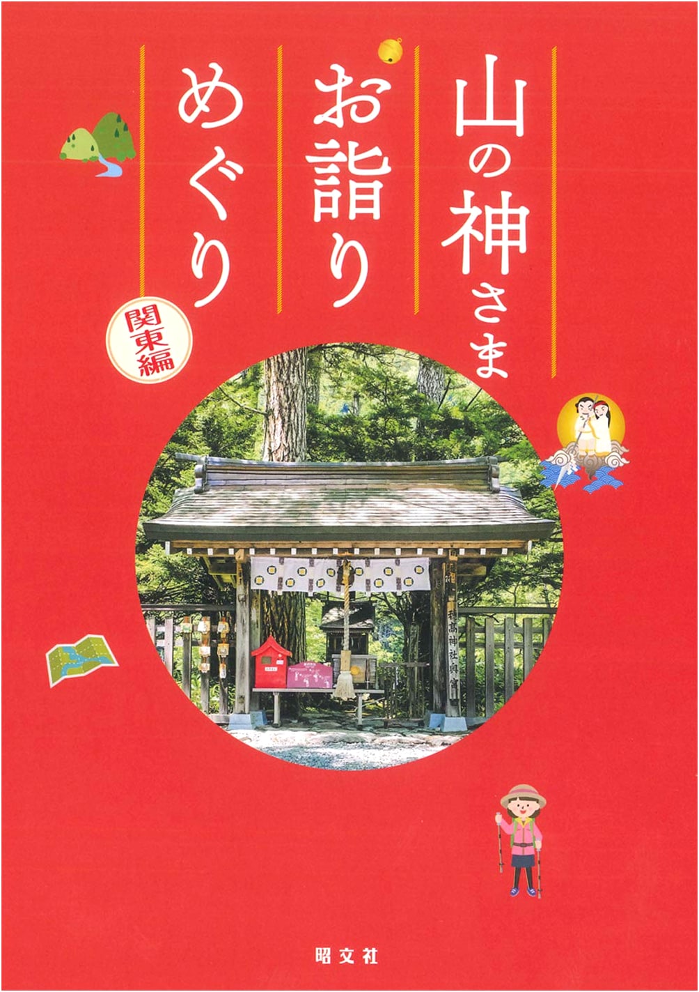 Mountain Gods Pilgrimage Guide: Kanto Region