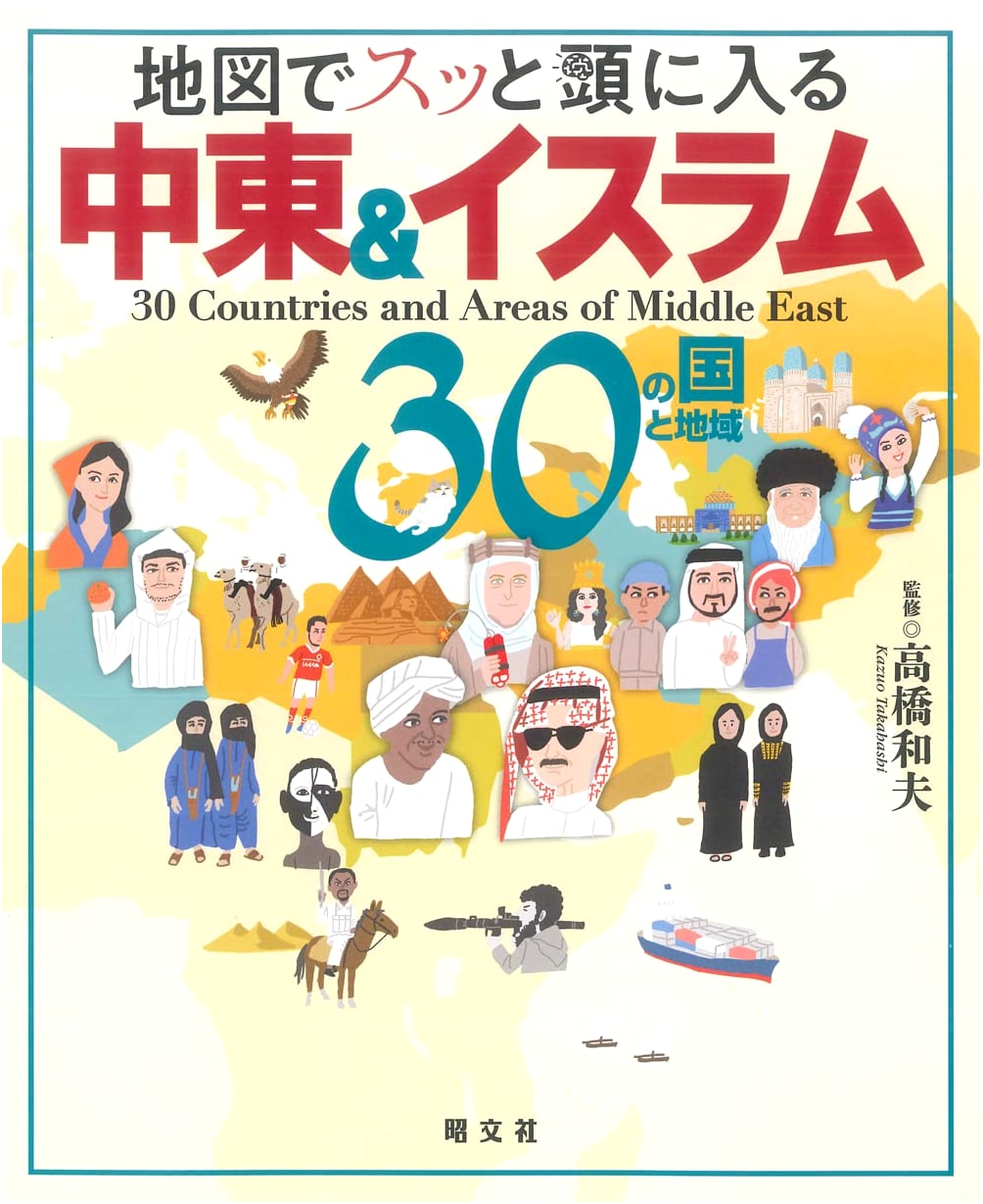 Middle East & Islam: A Quick Geographical Guide to 30 Countries & Regions
