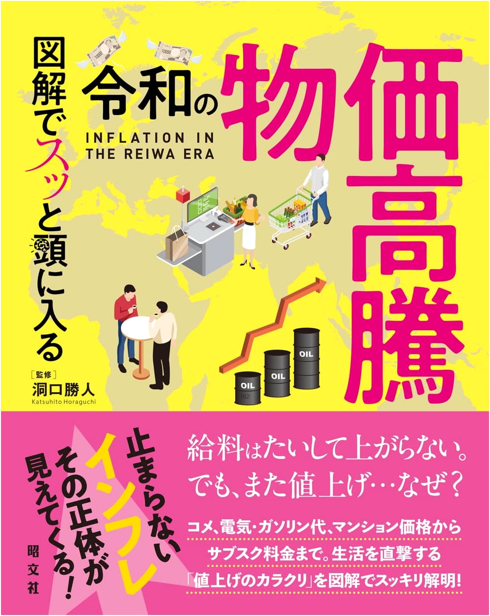 Reiwa Era Inflation: An Illustrated Guide to Understanding Soaring Prices