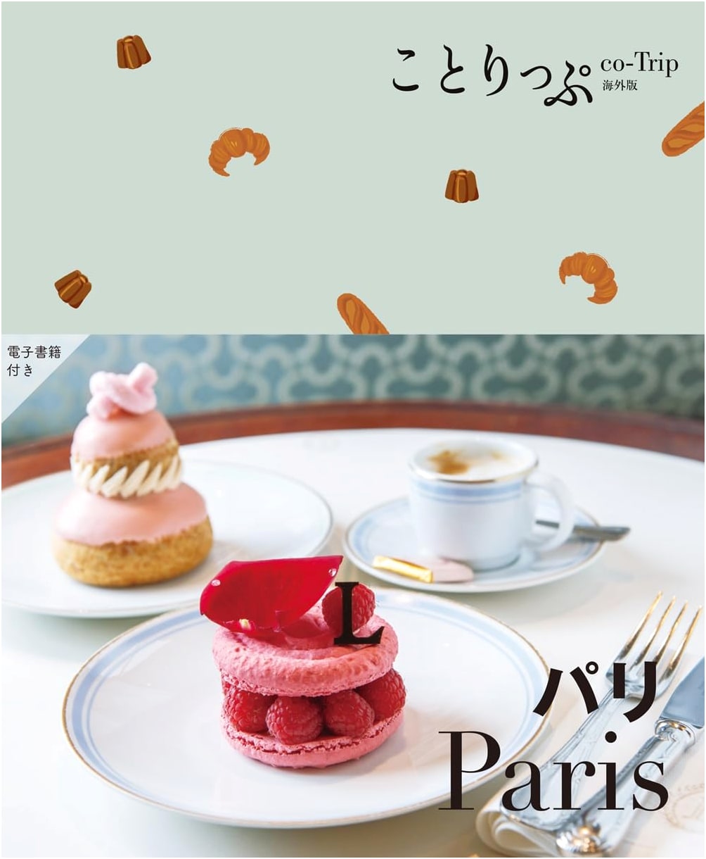 Cotrip Paris: Japan's Beloved Travel Guide (International Edition)