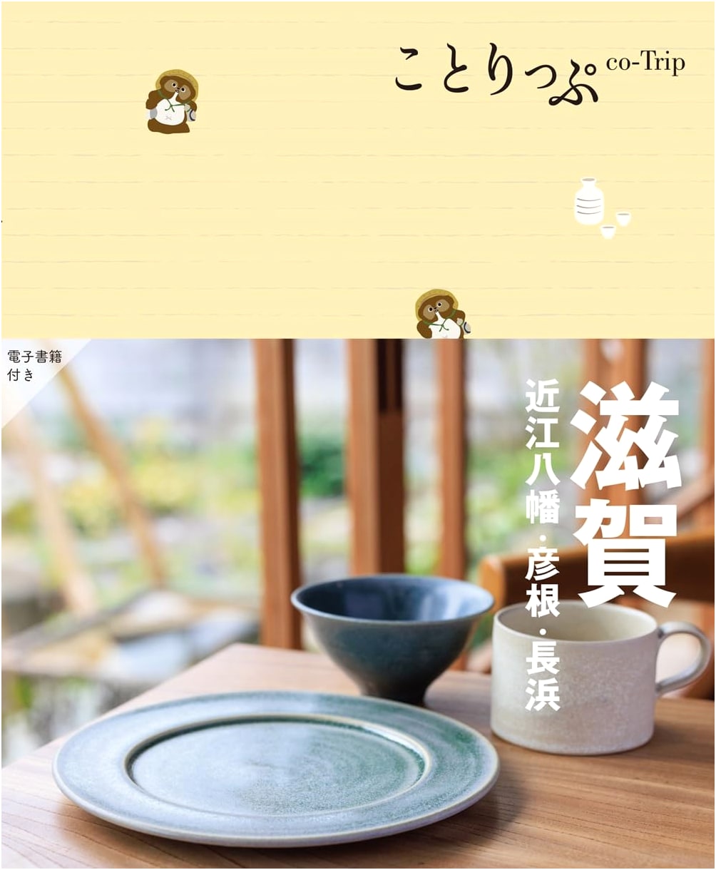 Co-Trip Guide: Shiga, Omihachiman, Hikone & Nagahama