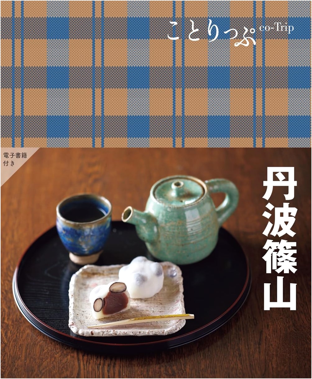 Co-Trip Tamba-Sasayama: A Pocket Travel Guide