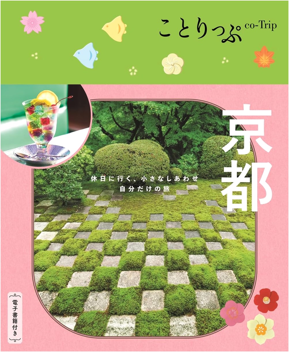 Co-Trip Kyoto: A Pocket Guide for the Japanese Traveler