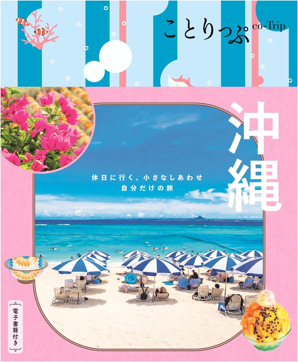 Co-Trip Okinawa: Pocket Travel Guide