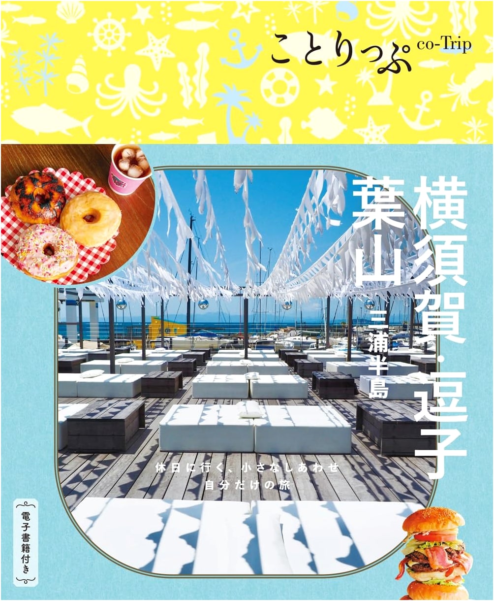 Co-Trip Yokosuka, Zushi, Hayama, Miura Peninsula: Kanto Travel Guide 8