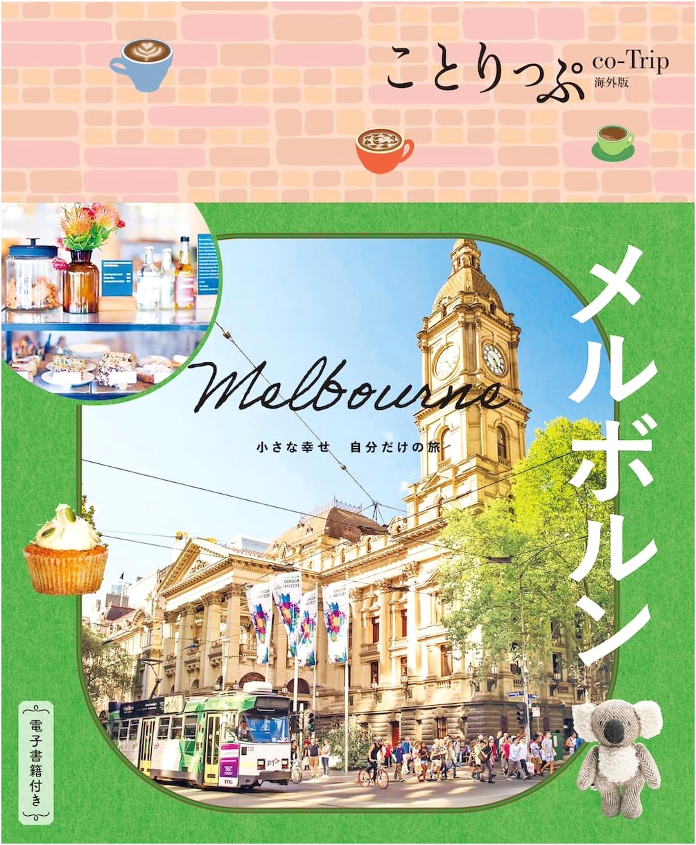 Cotrip Melbourne: Overseas Edition Travel Guide to Australia