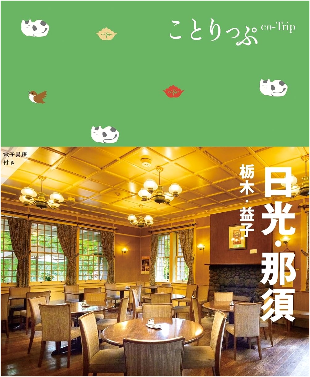 Co-Trip: Nikko, Nasu, Tochigi & Mashiko Travel Guide