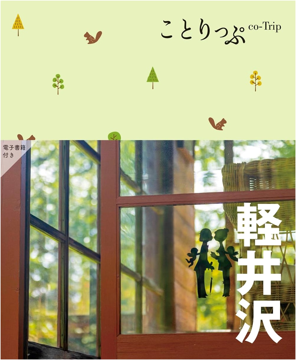 Co-Trip: Karuizawa Travel Guide