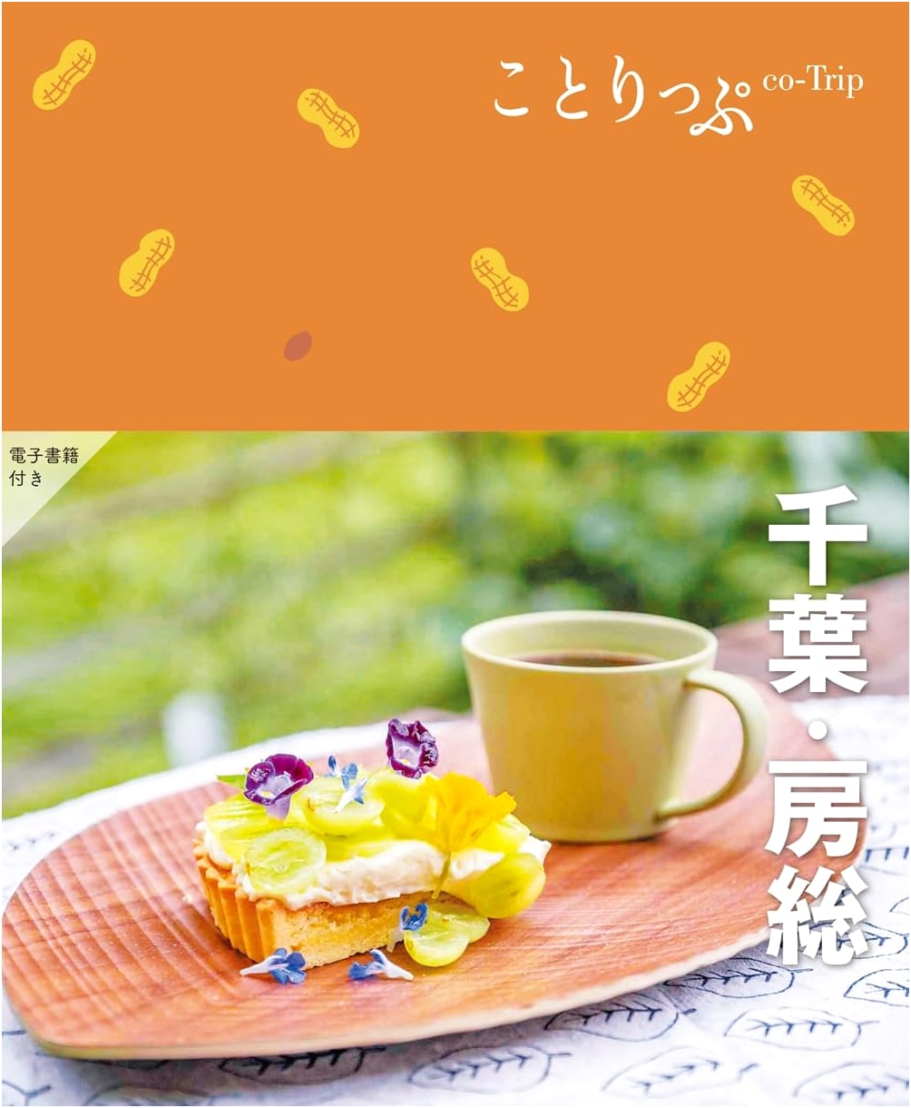 Co-Trip: Chiba & Boso - Travel Guide