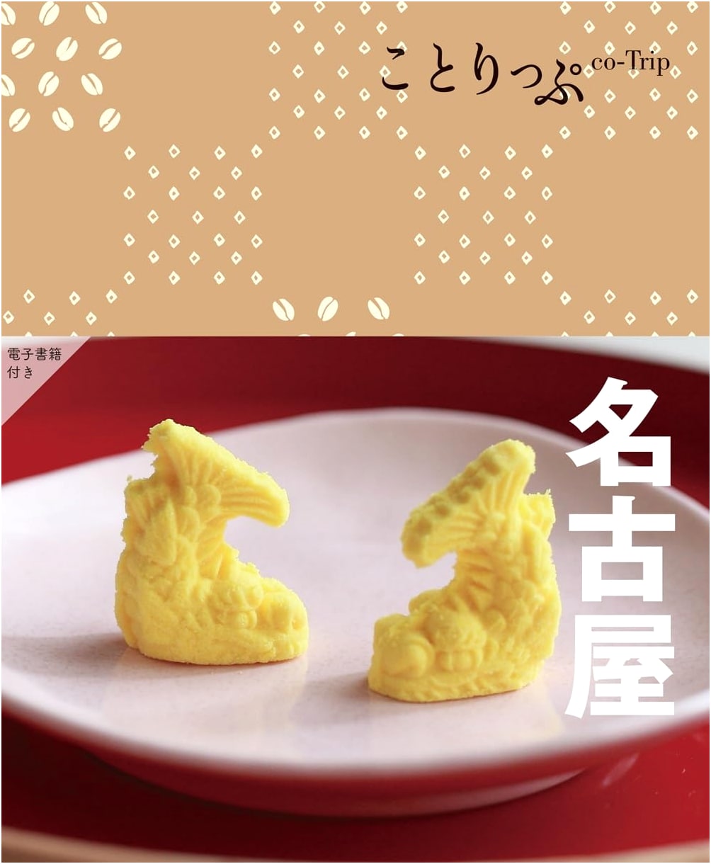 Co-Trip Nagoya: A Pocket Guide to Nagoya, Japan