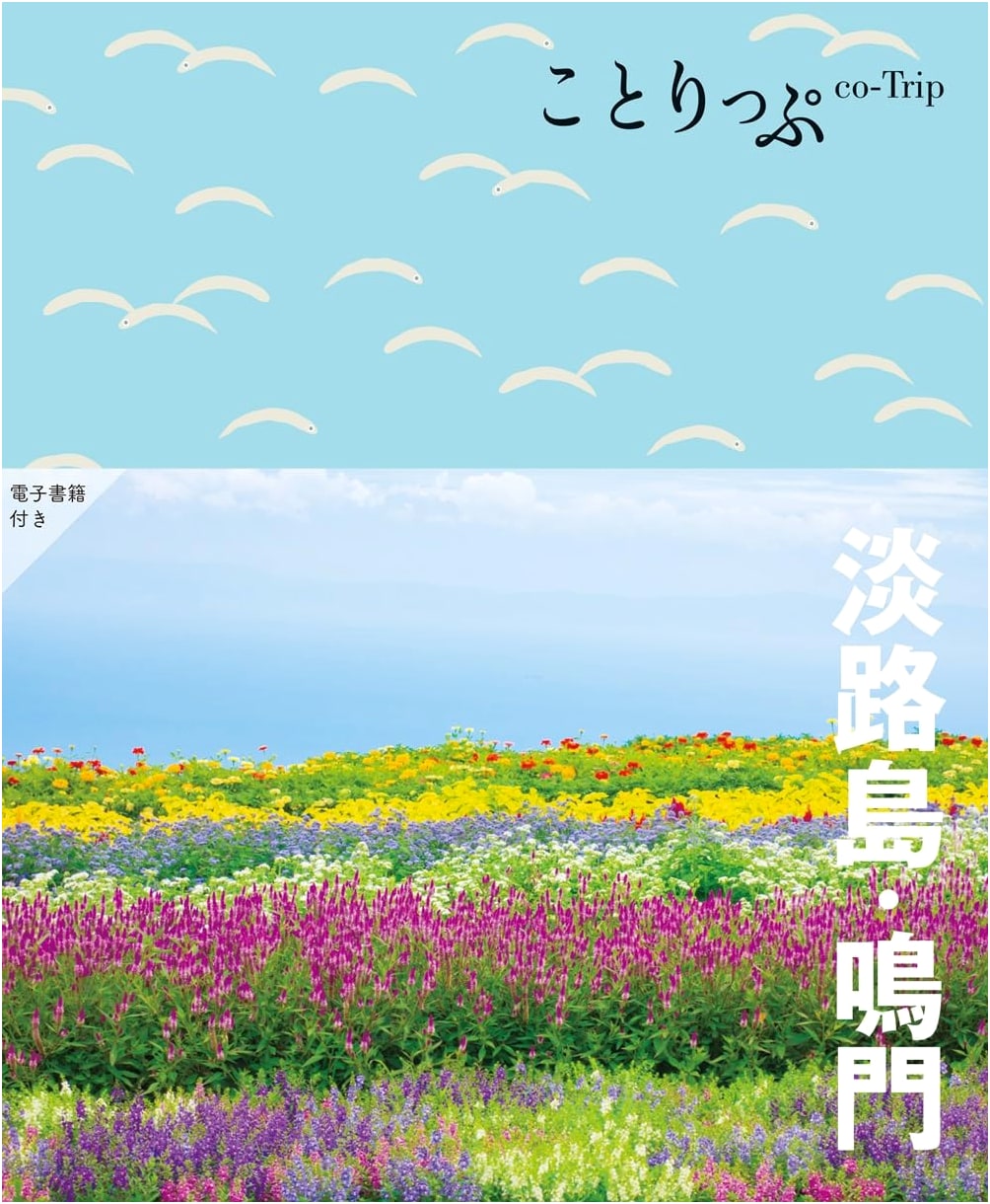 Co-Trip: Awaji Island & Naruto Travel Guide